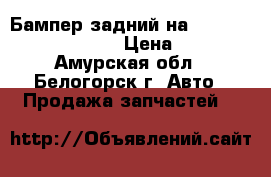  Бампер задний на Honda Civic EF2 D15B  › Цена ­ 2 000 - Амурская обл., Белогорск г. Авто » Продажа запчастей   